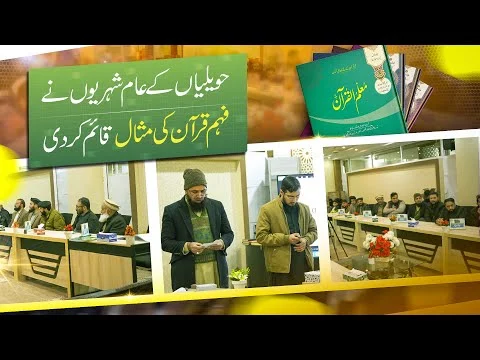 Ordinary People, Extraordinary Awareness | A Living Example of Understanding the Qur’an