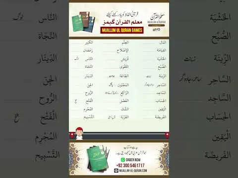 GAME TO REMEMBER QURANIC WORDS, GET READY! | Understanding Quran Challenge Muallim ul Quran