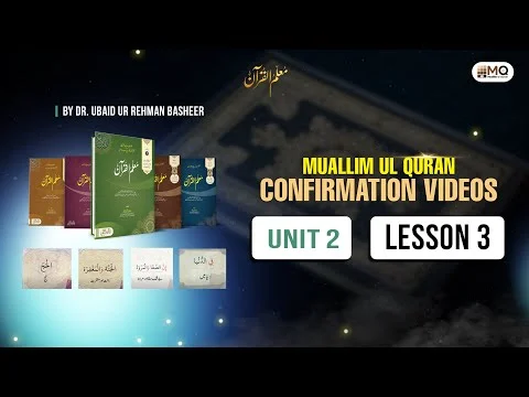 Confirmation, Unit 2, Lesson 3, Muallim-ul-Quran | Dr. Ubaid ur Rahman Bashir