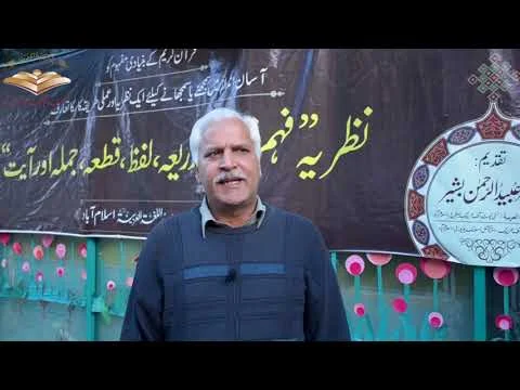 Views of Prof. Aashiq Hussain on "Muallm-ul-quran" written by Dr. Ubaid ur Rahman